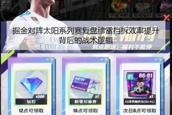 掘金对阵太阳系列赛复盘穆雷挡拆效率提升背后的战术逻辑